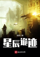 星辰詭跡在線閱讀