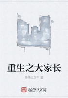 重生之大家長(zhǎng)在線閱讀