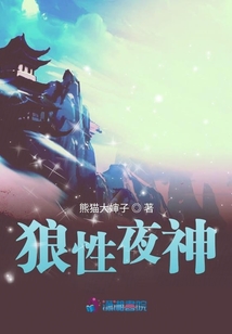 重生之狼性仙侶