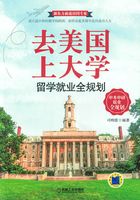 去美国上大学：留学就业全规划在线阅读