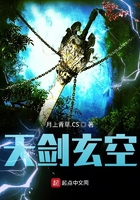 天劍玄空在線閱讀