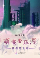 霸道总裁遇上傲娇大佬夫人在线阅读