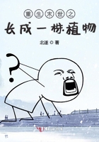 重生末世之長(zhǎng)成一株植物在線閱讀