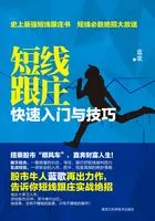 短线跟庄:快速入门与技巧在线阅读