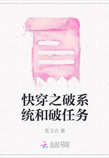 快穿之破系統(tǒng)和破任務(wù)