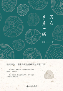 寫在歲月一隅
