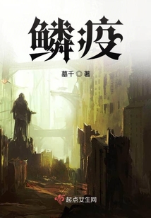 鱗疫