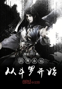 从斗罗开始四界永仙