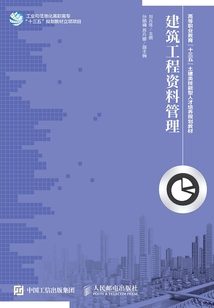 建筑工程資料管理