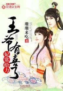 Concubine Chang Jili: the Prince is Happy