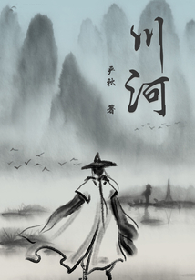 川河