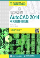 边做边学：AutoCAD 2014中文版基础教程