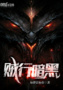 賊行暗黑