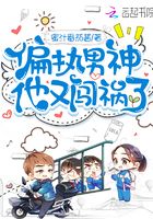 偏執(zhí)男神他又闖禍了在線閱讀