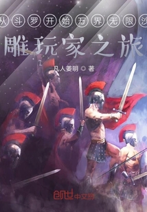 從斗羅開始萬界無限沙雕玩家之旅