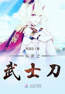 斗罗之武士刀