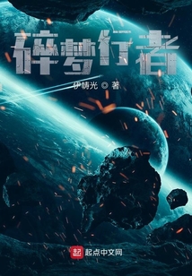 碎夢行者