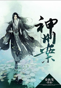 神州案