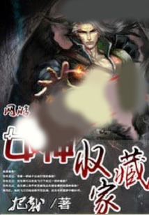 女神收藏家