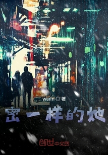 密一樣的她