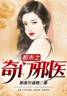 The Strange Evil Doctor in the City