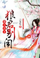 妻上夫下：狼君別鬧在線閱讀