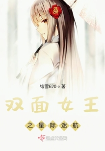 雙面女王之星際迷航