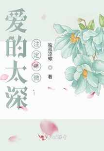 愛的太深，注定卑微
