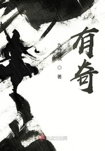 有奇