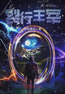 裂行主宰