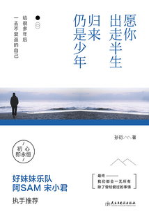 愿你出走半生，歸來仍是少年
