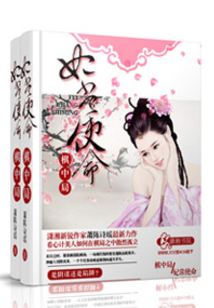 棋中局：妃常使命