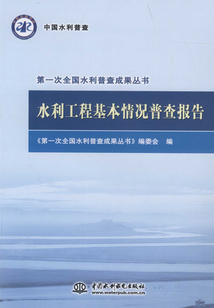 水利工程基本情況普查報(bào)告
