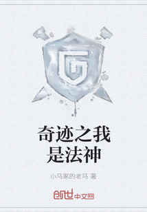 奇跡之我是法神