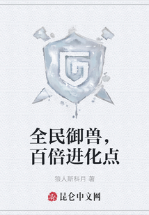 全民御獸，百倍進(jìn)化點(diǎn)