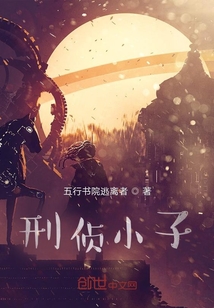 刑侦小子