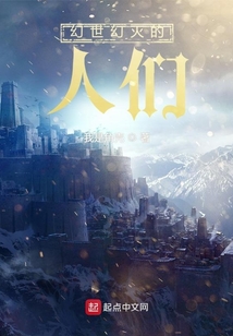 幻世幻滅的人們