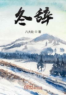 冬辭