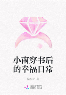 小南穿書(shū)后的幸福日常
