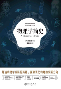 物理學簡史