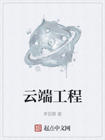 云端工程