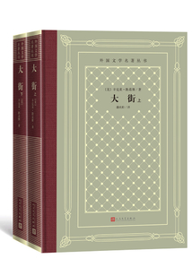 大街（集冊）