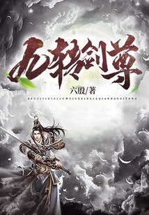 九轉劍尊