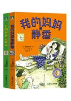 角野荣子温情家庭小说集（套装共2册）在线阅读