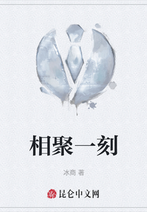 相聚一刻