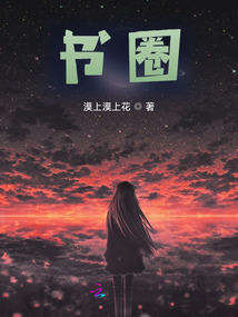 書圈