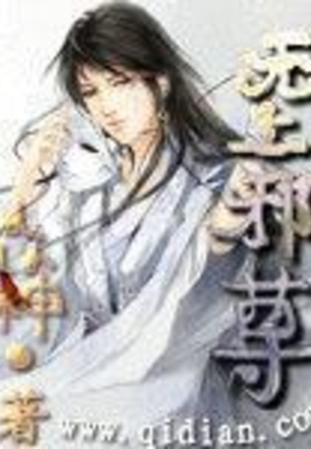 无上邪尊最新章节全文无弹窗在线阅读-QQ阅读现言女生网