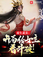重生萧炎:开局给女主看斗破!在线阅读