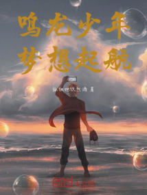 鳴龍少年：夢想起航