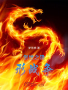 创世之隐形战争